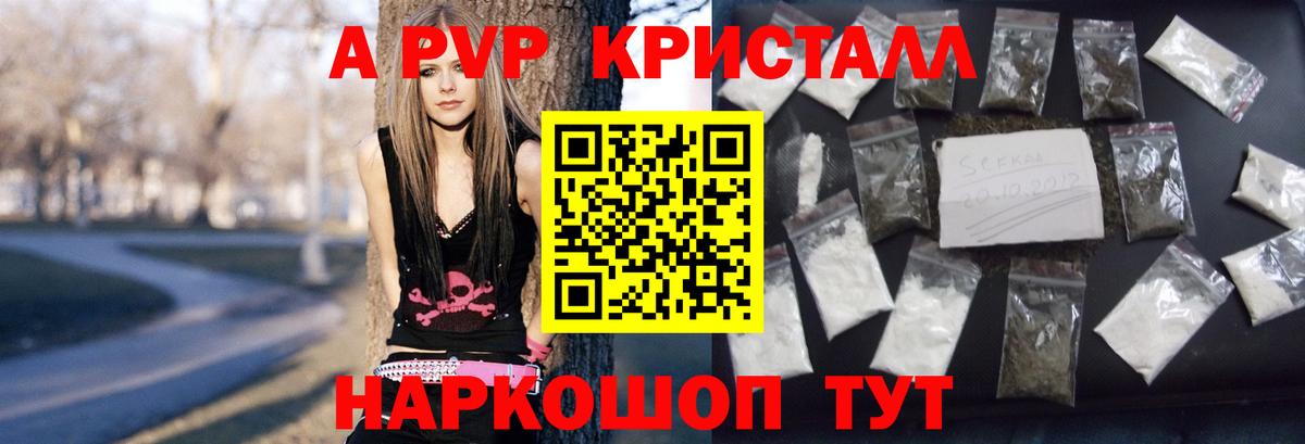 Alpha PVP  А ПВП СК  A PVP Crystall  Вход с VPN  Пыть-Ях 