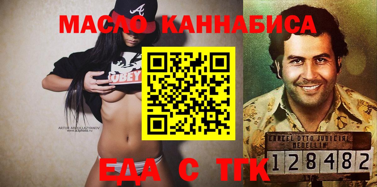 Пыть-Ях  Еда ТГК конопля  Вход с VPN 