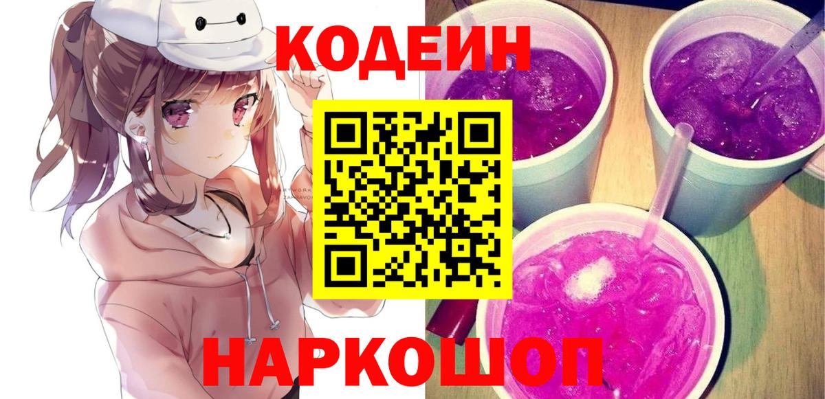 Кодеин напиток Lean (лин)  Вход с VPN  Кодеин напиток Lean (лин)  Пыть-Ях 